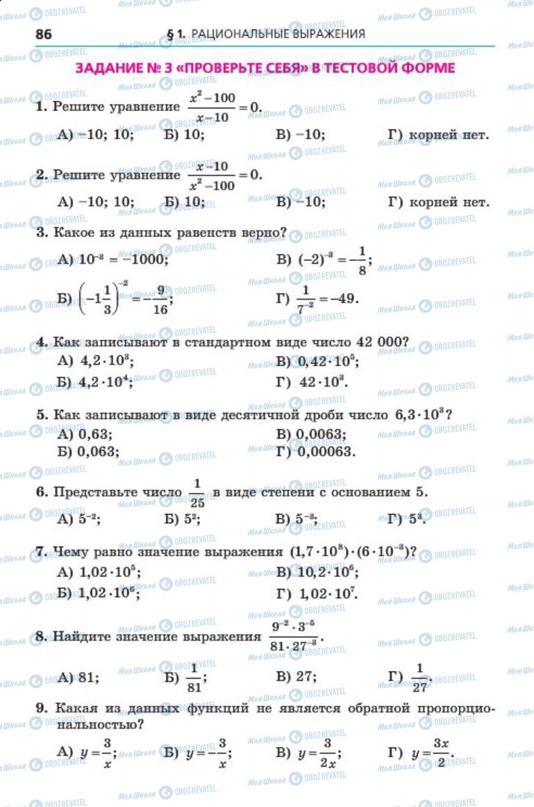 Учебники Алгебра 8 класс страница 86