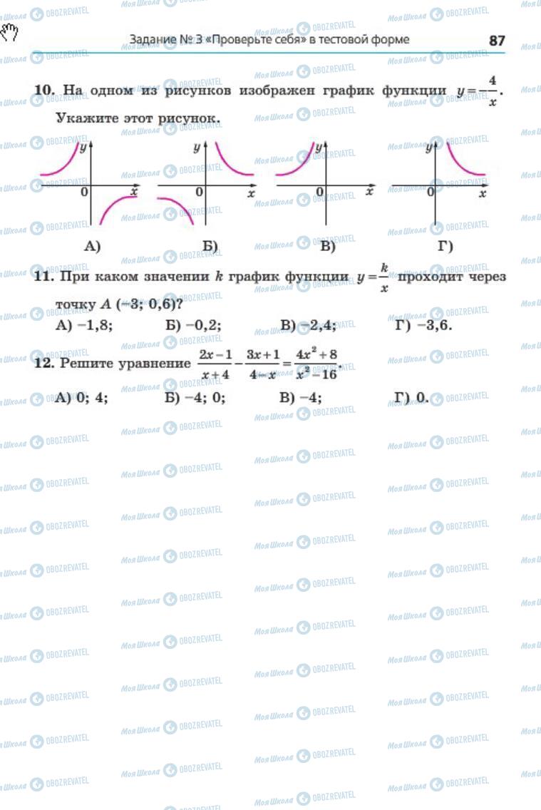 Учебники Алгебра 8 класс страница 87