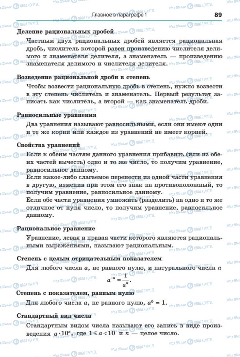 Підручники Алгебра 8 клас сторінка 89