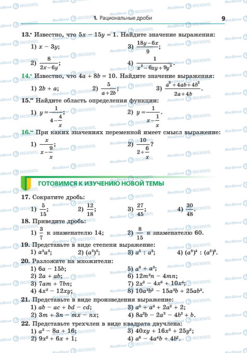 Учебники Алгебра 8 класс страница 9