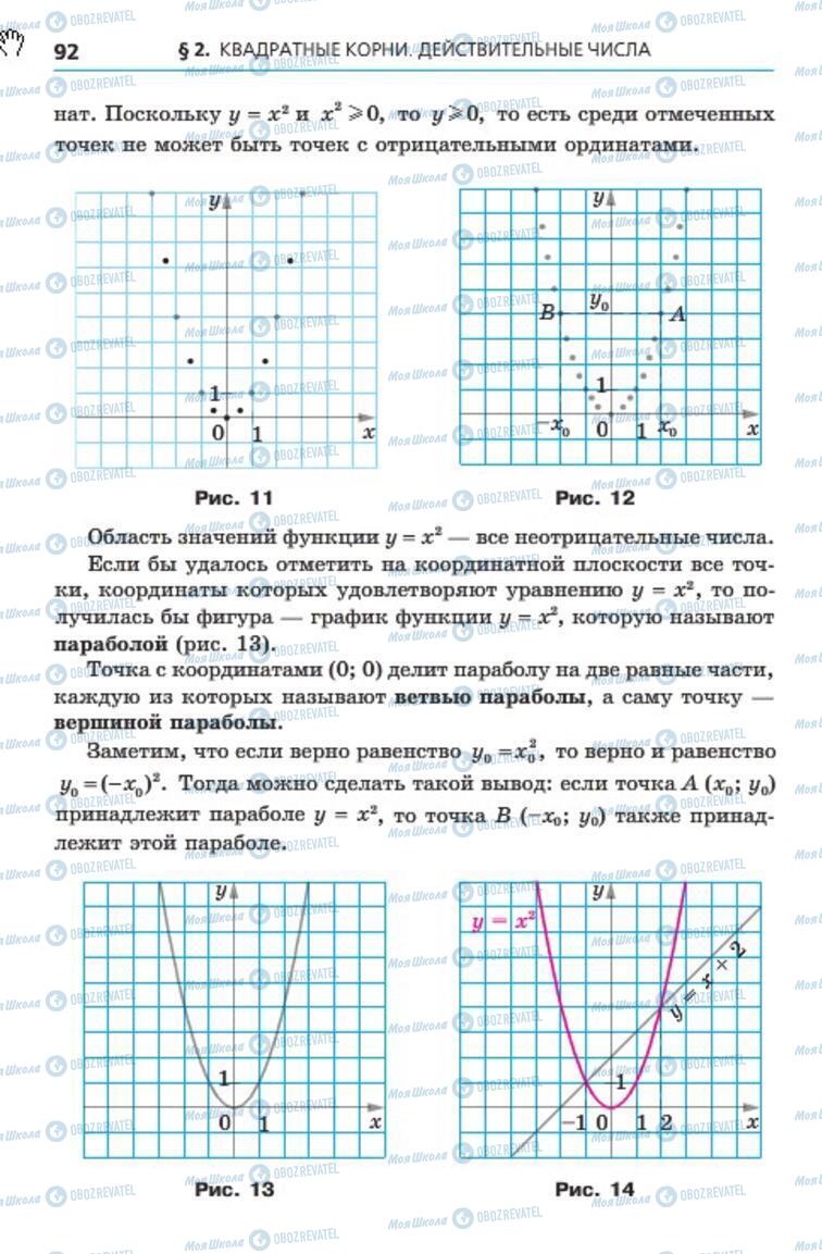 Учебники Алгебра 8 класс страница 92