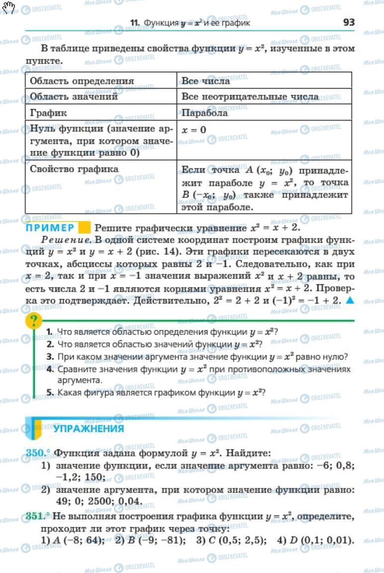 Учебники Алгебра 8 класс страница 93