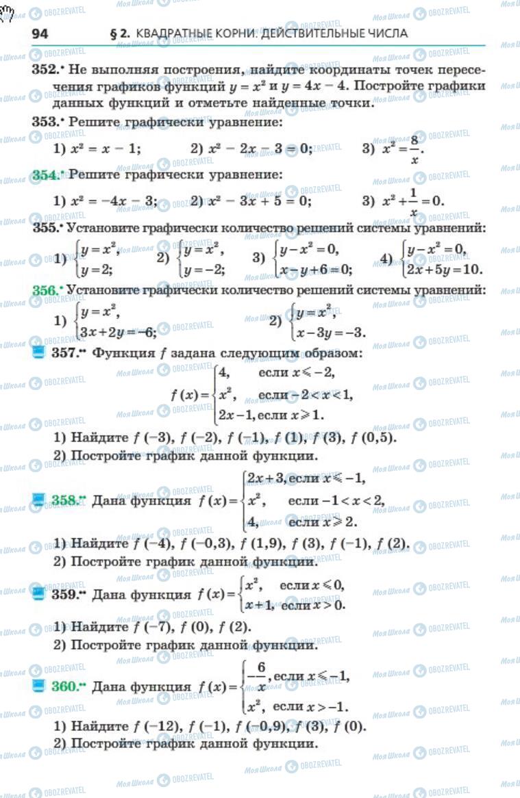 Учебники Алгебра 8 класс страница 94