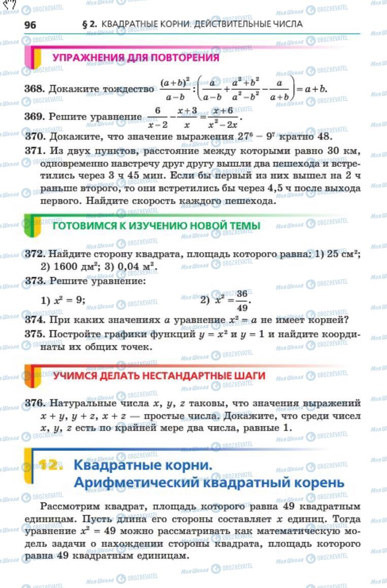 Підручники Алгебра 8 клас сторінка 96