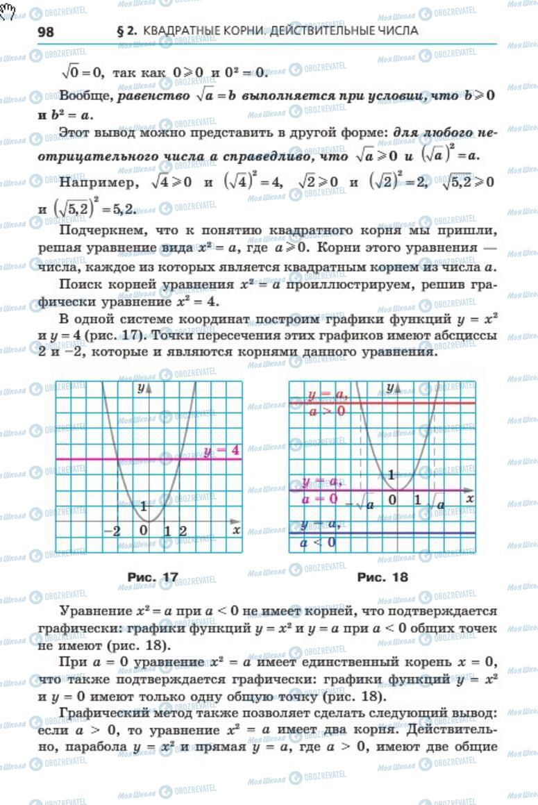 Учебники Алгебра 8 класс страница 98