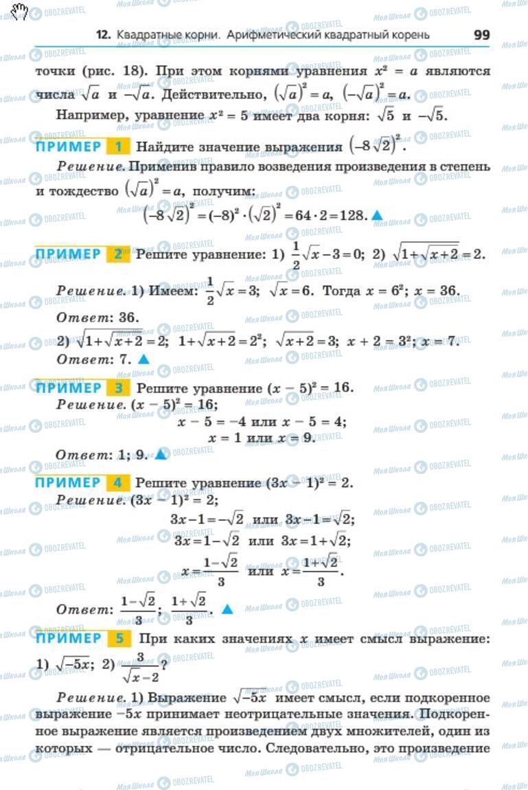 Учебники Алгебра 8 класс страница 99