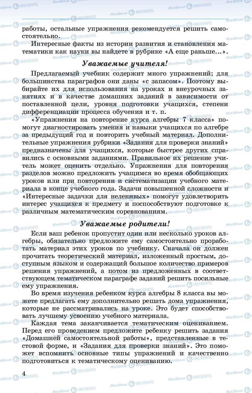 Підручники Алгебра 8 клас сторінка 4