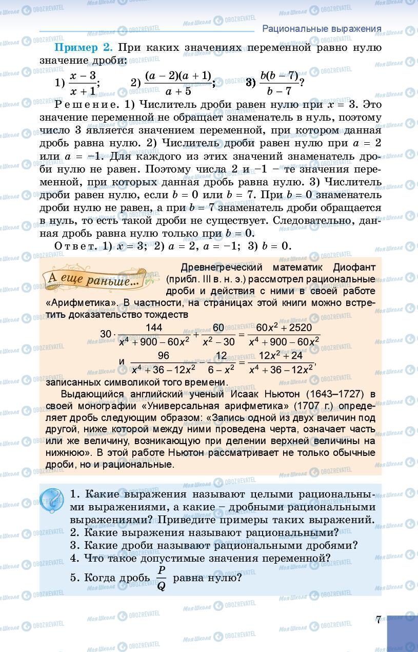 Учебники Алгебра 8 класс страница 7