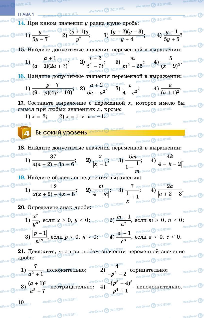 Учебники Алгебра 8 класс страница 10