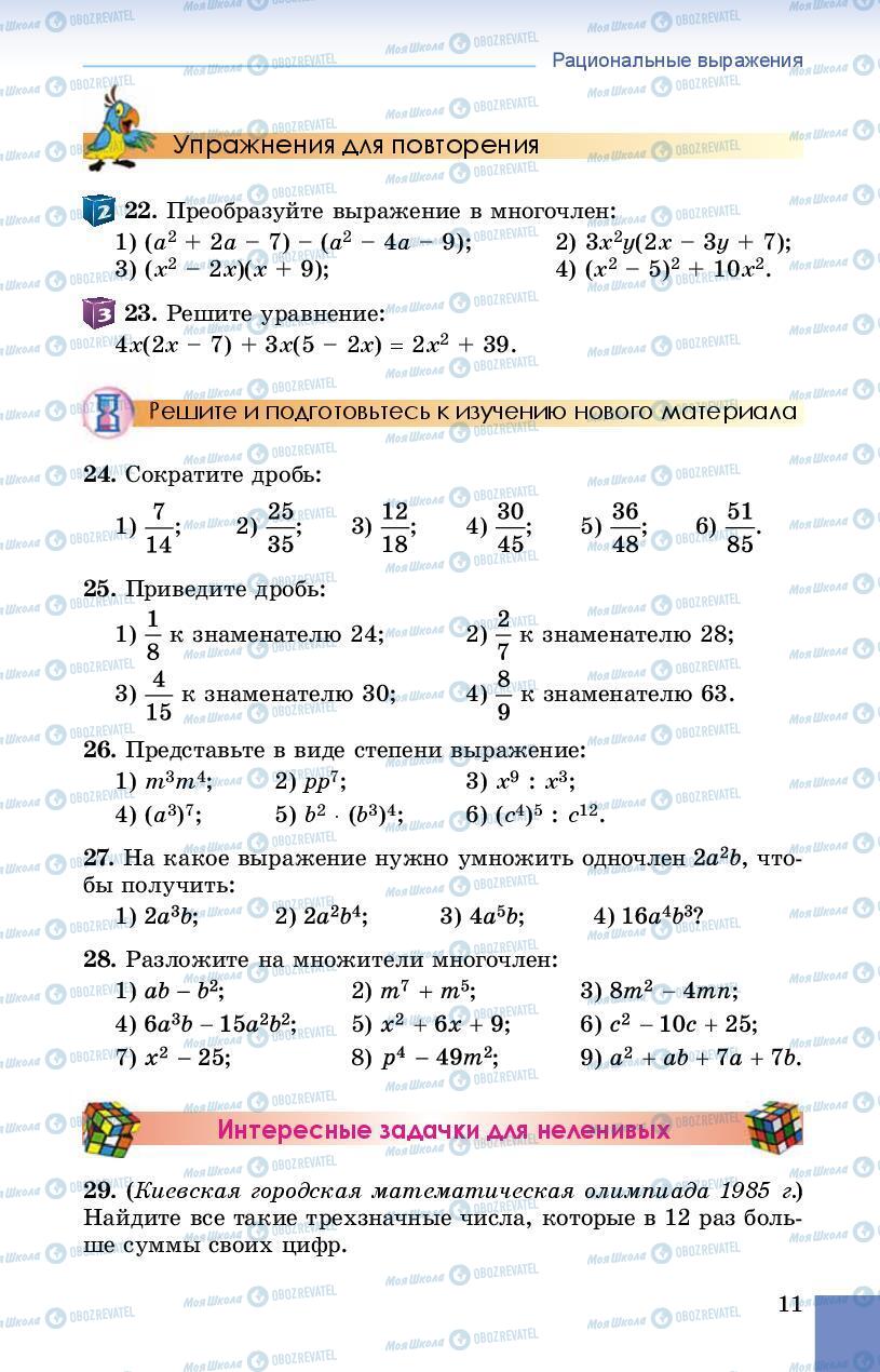 Підручники Алгебра 8 клас сторінка 11