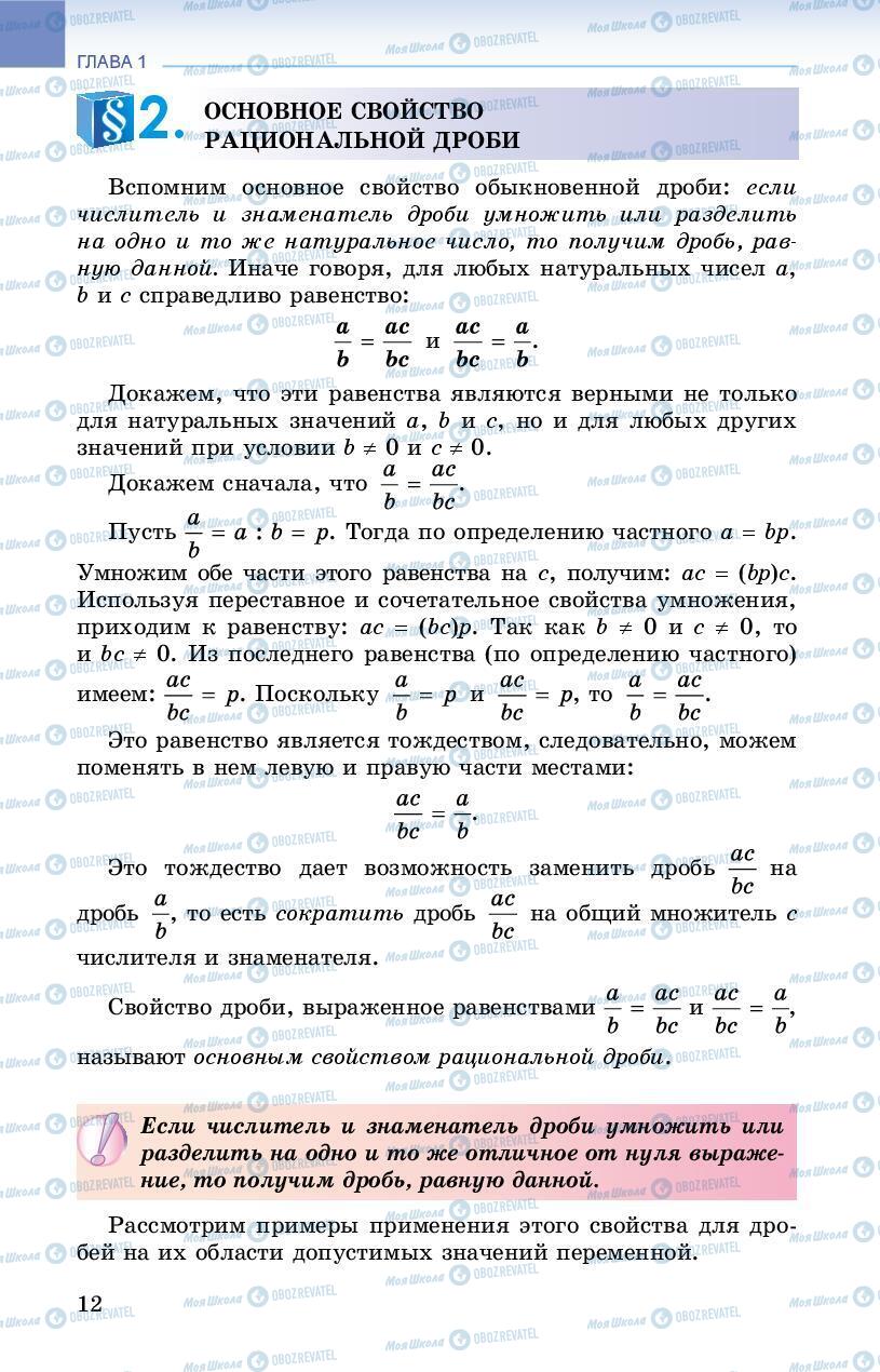 Підручники Алгебра 8 клас сторінка 12