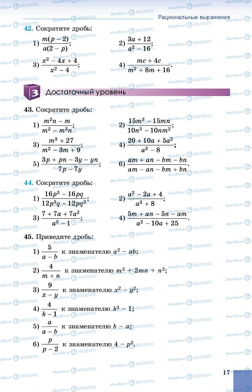 Учебники Алгебра 8 класс страница 17