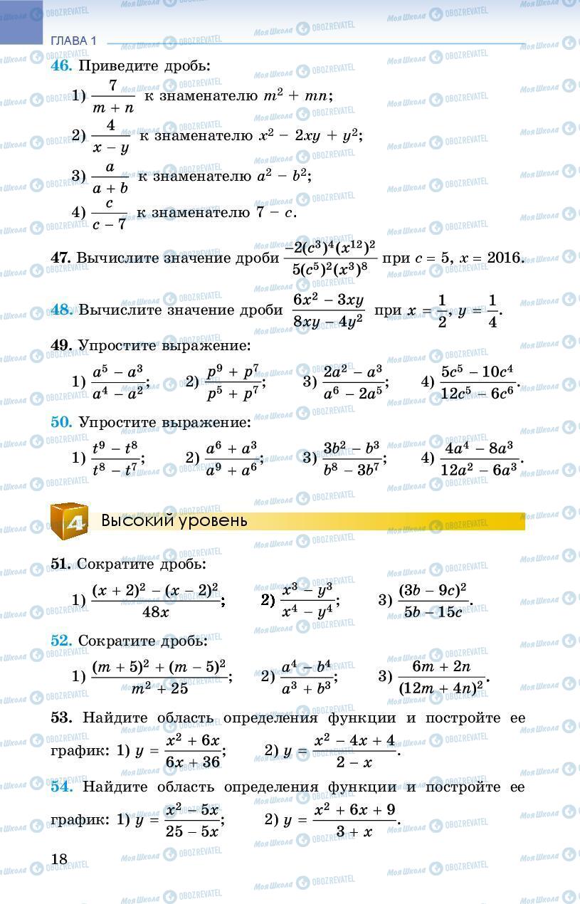 Підручники Алгебра 8 клас сторінка 18