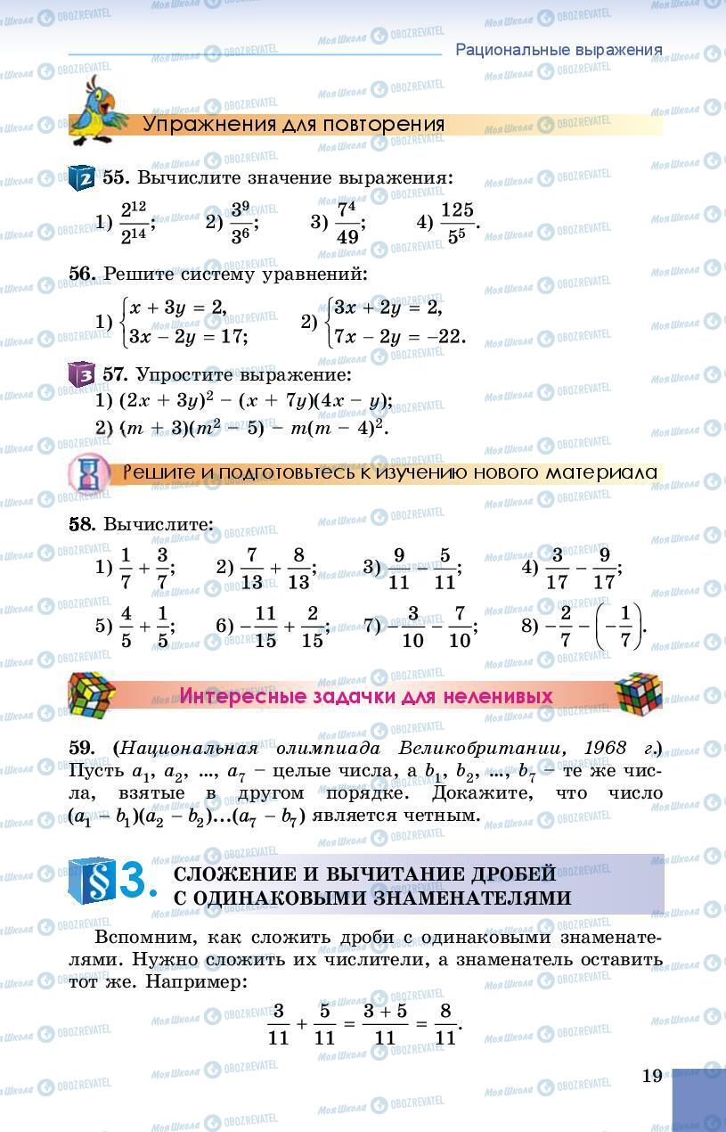 Учебники Алгебра 8 класс страница 19