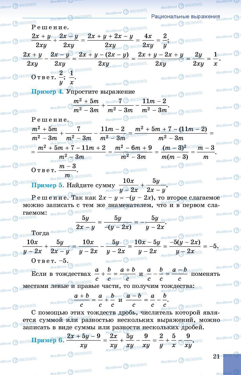 Учебники Алгебра 8 класс страница 21