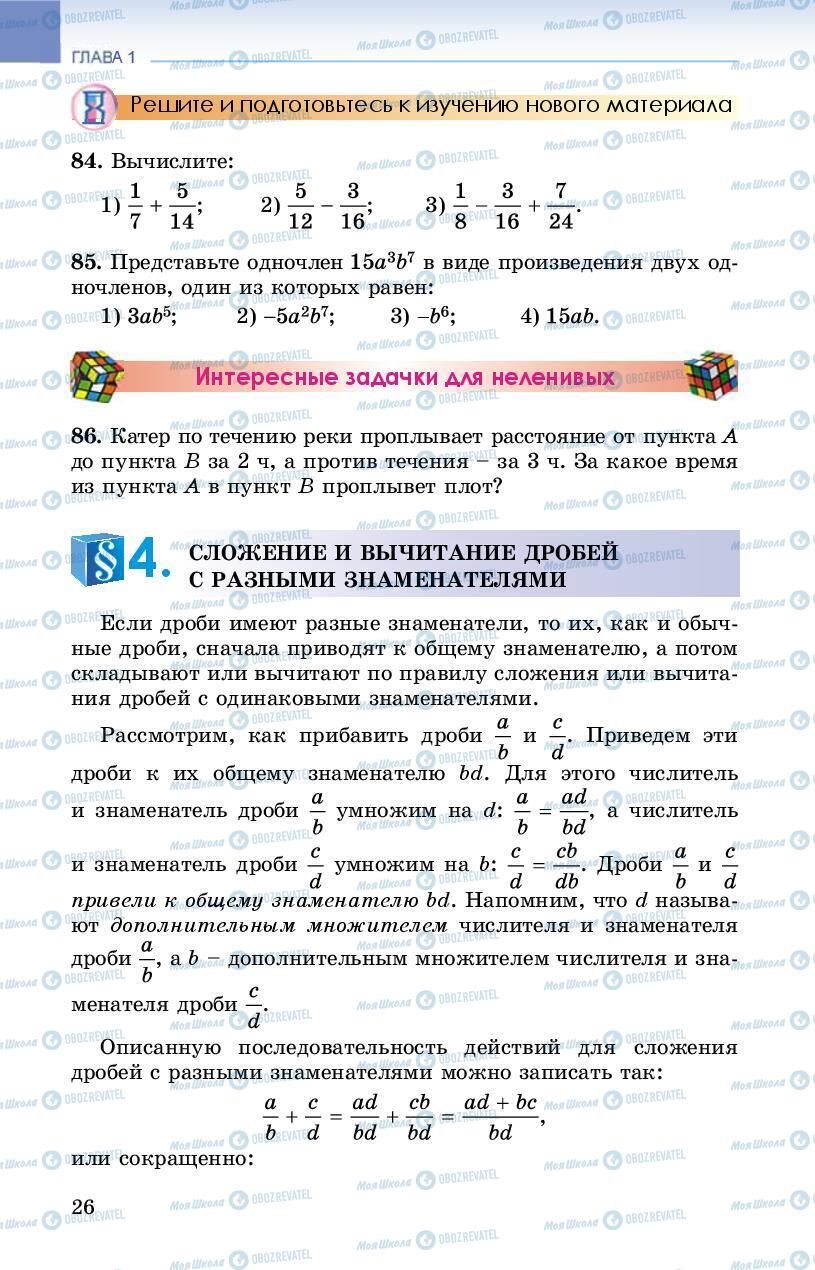 Підручники Алгебра 8 клас сторінка 26