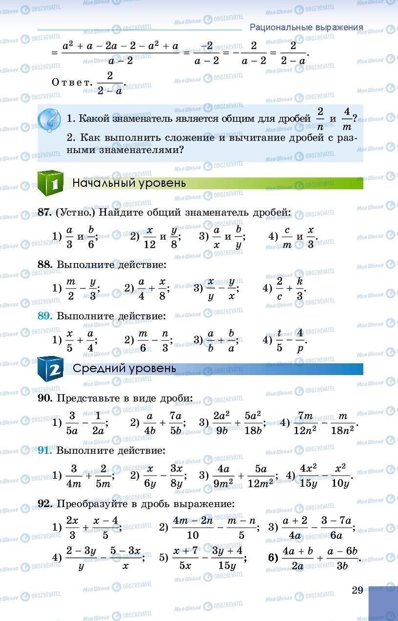 Підручники Алгебра 8 клас сторінка 29