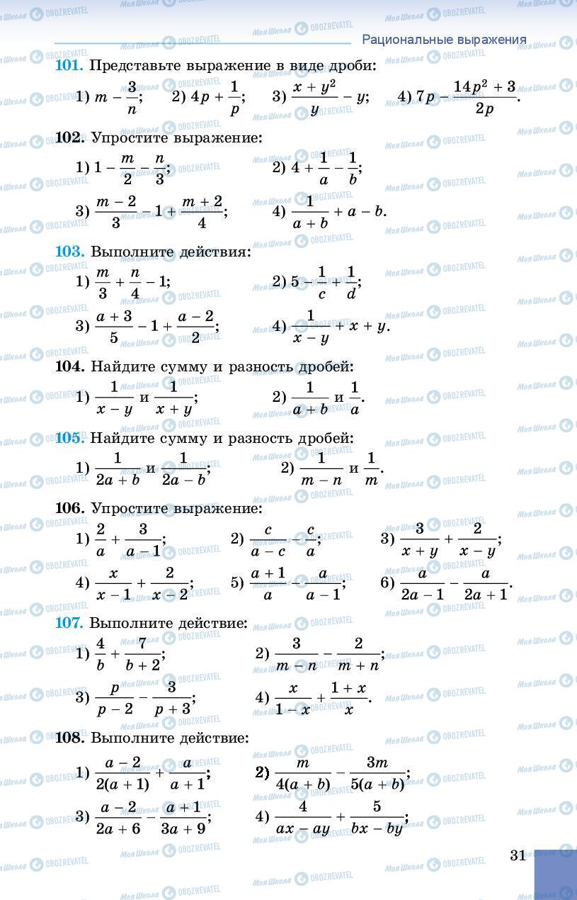 Підручники Алгебра 8 клас сторінка 31