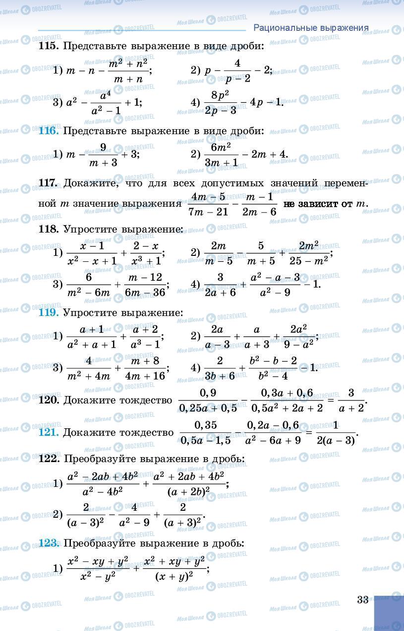 Підручники Алгебра 8 клас сторінка 33