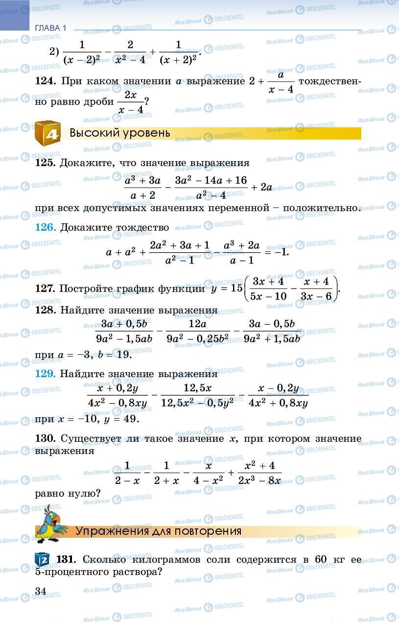 Учебники Алгебра 8 класс страница 34