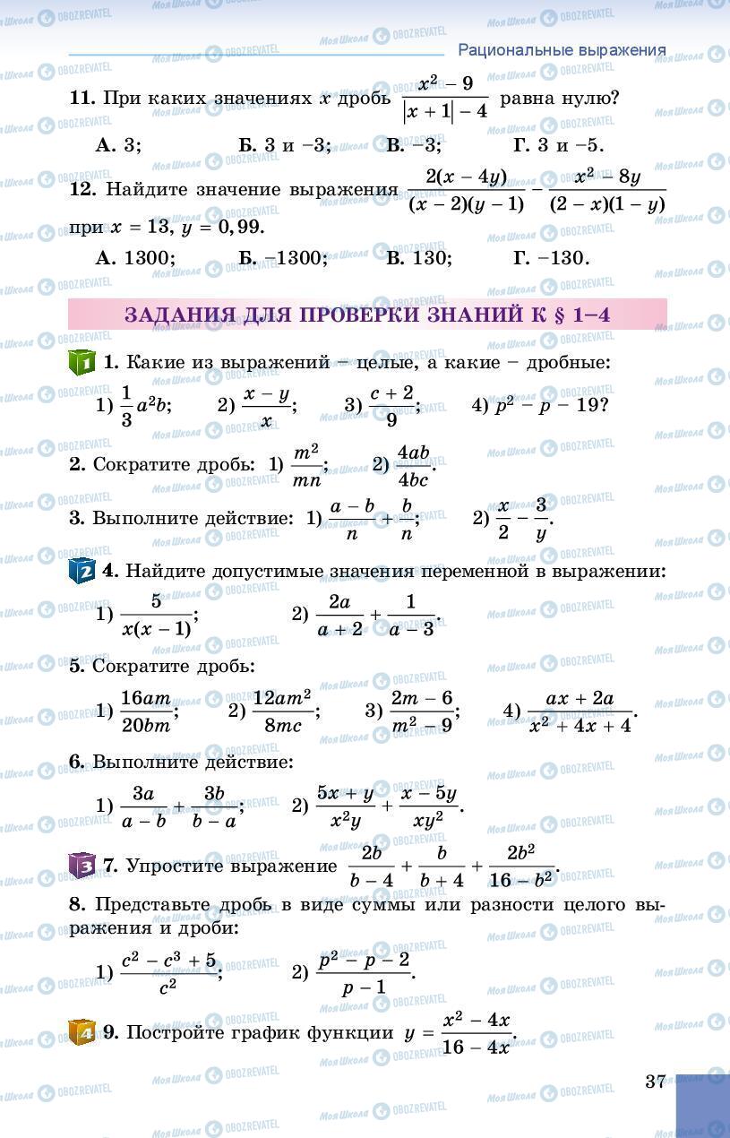 Учебники Алгебра 8 класс страница 37