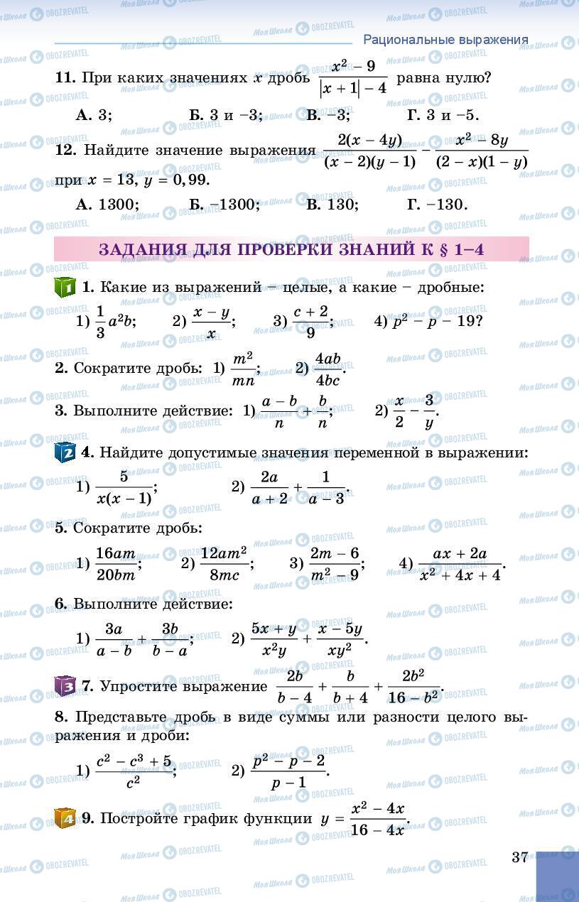 Підручники Алгебра 8 клас сторінка 37