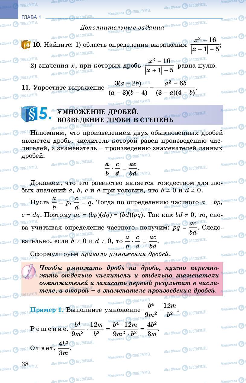 Підручники Алгебра 8 клас сторінка 38