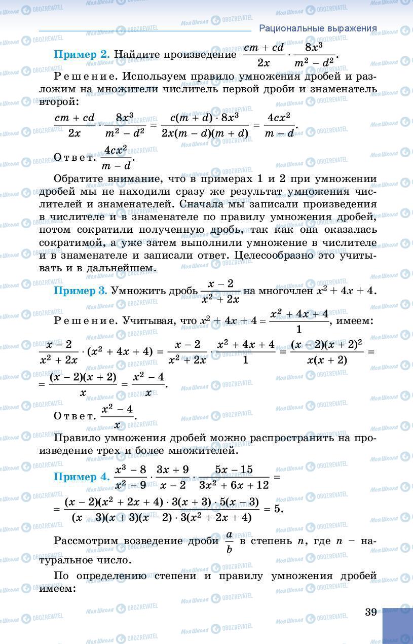 Підручники Алгебра 8 клас сторінка 39