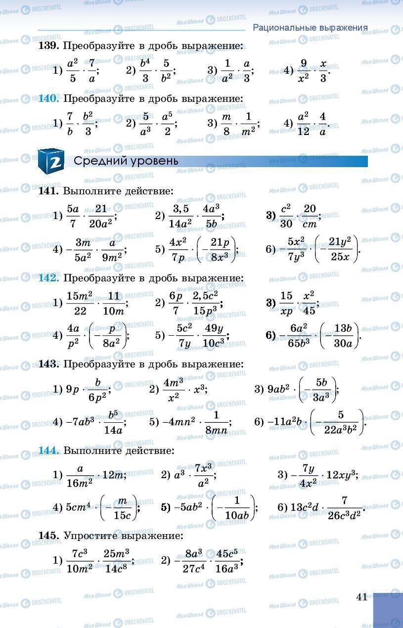 Учебники Алгебра 8 класс страница 41