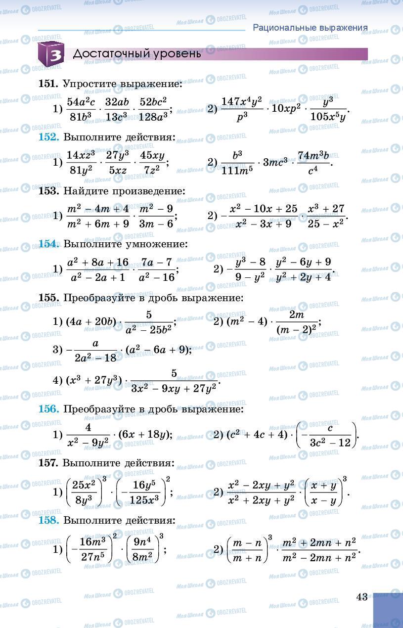 Учебники Алгебра 8 класс страница 43