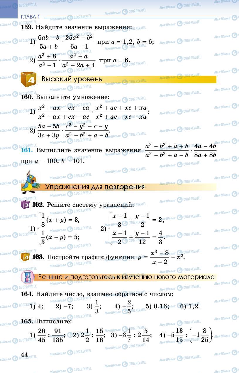 Підручники Алгебра 8 клас сторінка 44