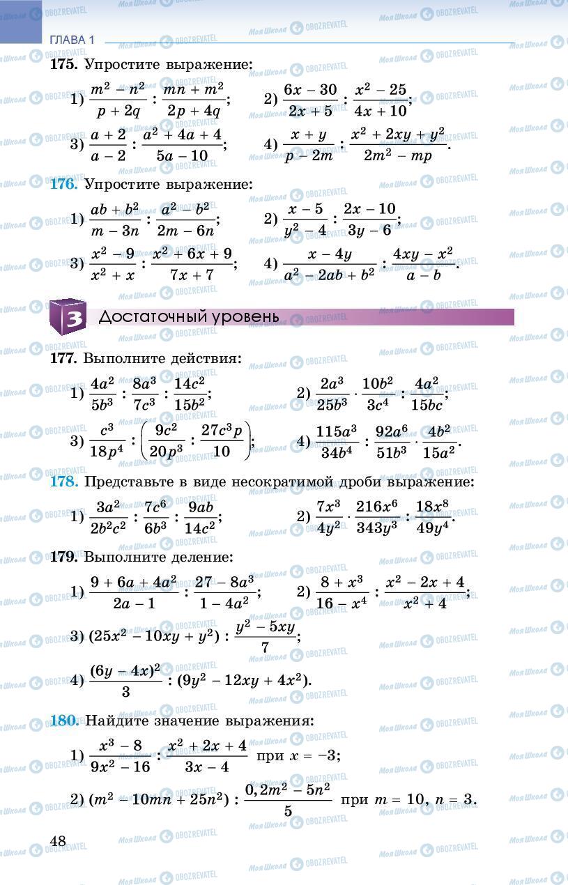 Учебники Алгебра 8 класс страница 48