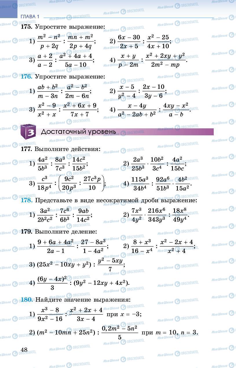 Підручники Алгебра 8 клас сторінка 48