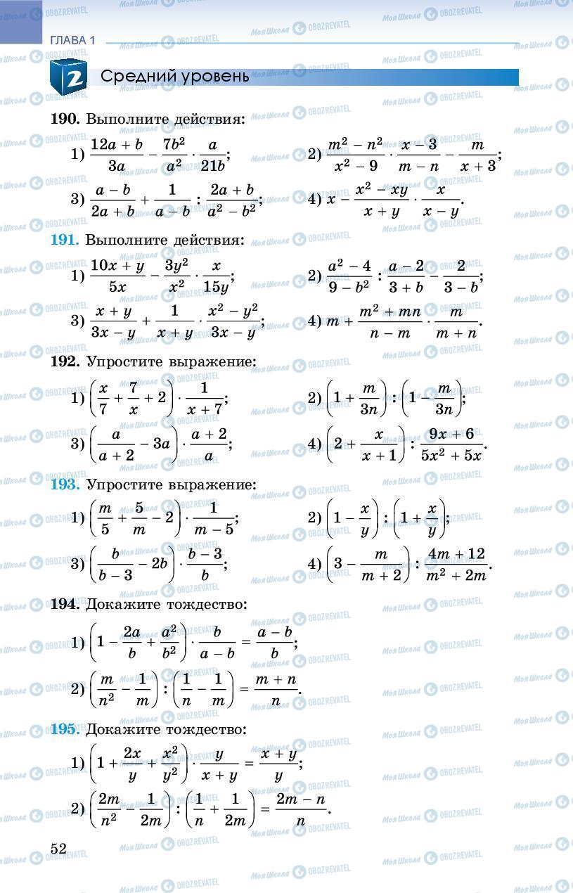 Учебники Алгебра 8 класс страница 52