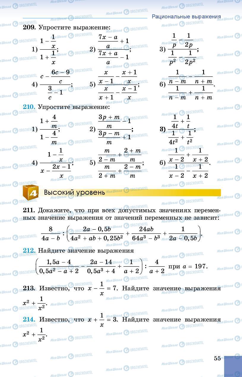 Підручники Алгебра 8 клас сторінка 55