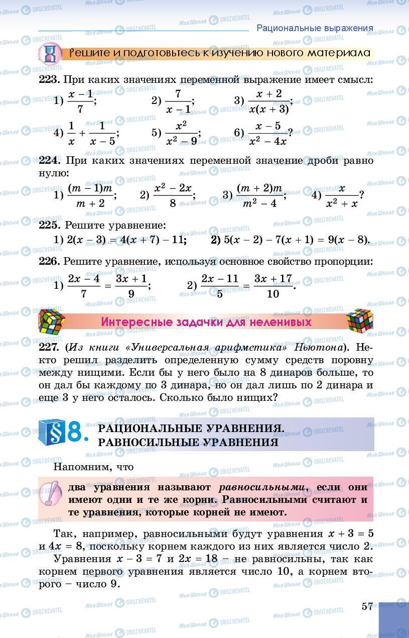 Підручники Алгебра 8 клас сторінка 57