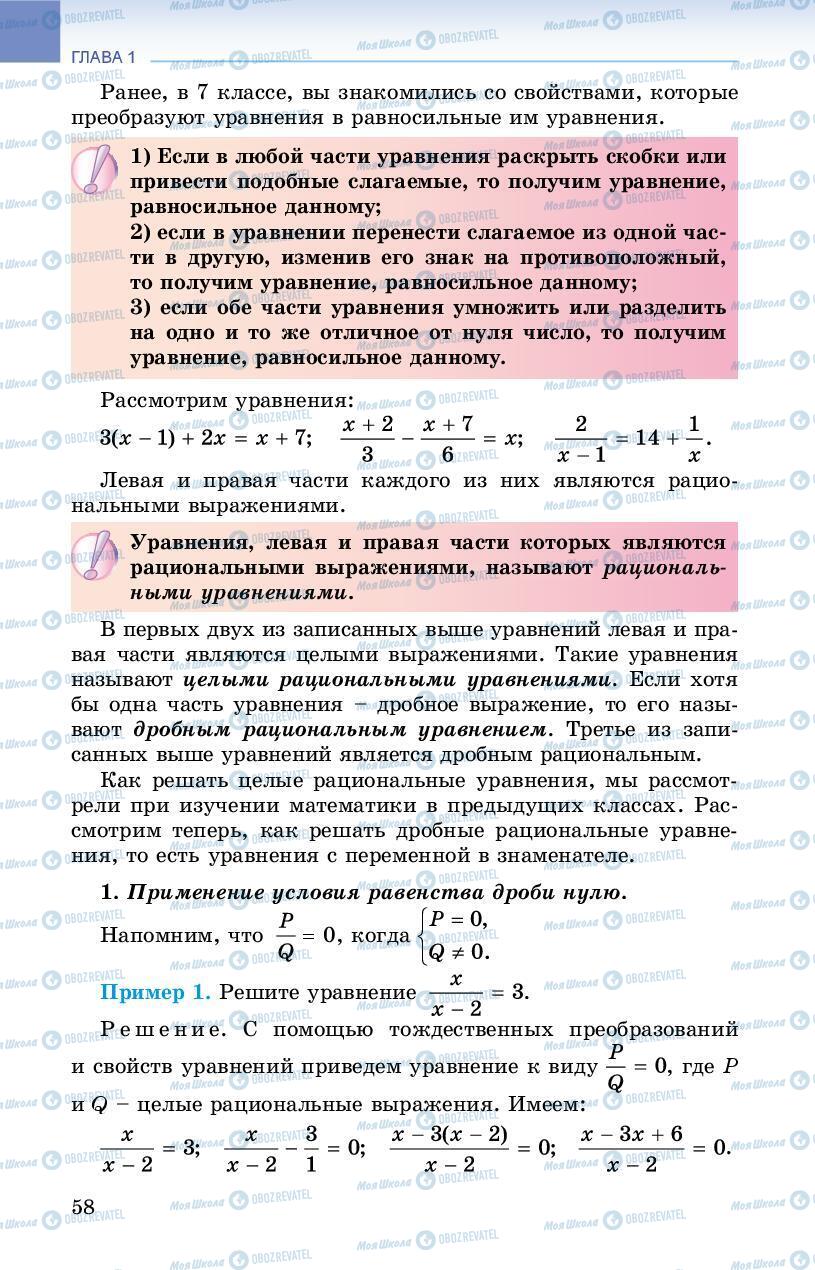 Підручники Алгебра 8 клас сторінка 58