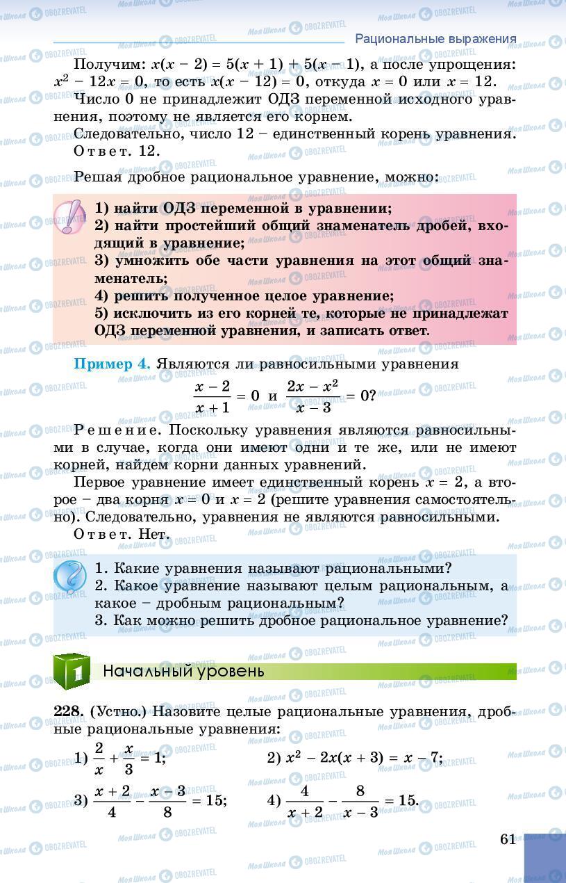 Підручники Алгебра 8 клас сторінка 61