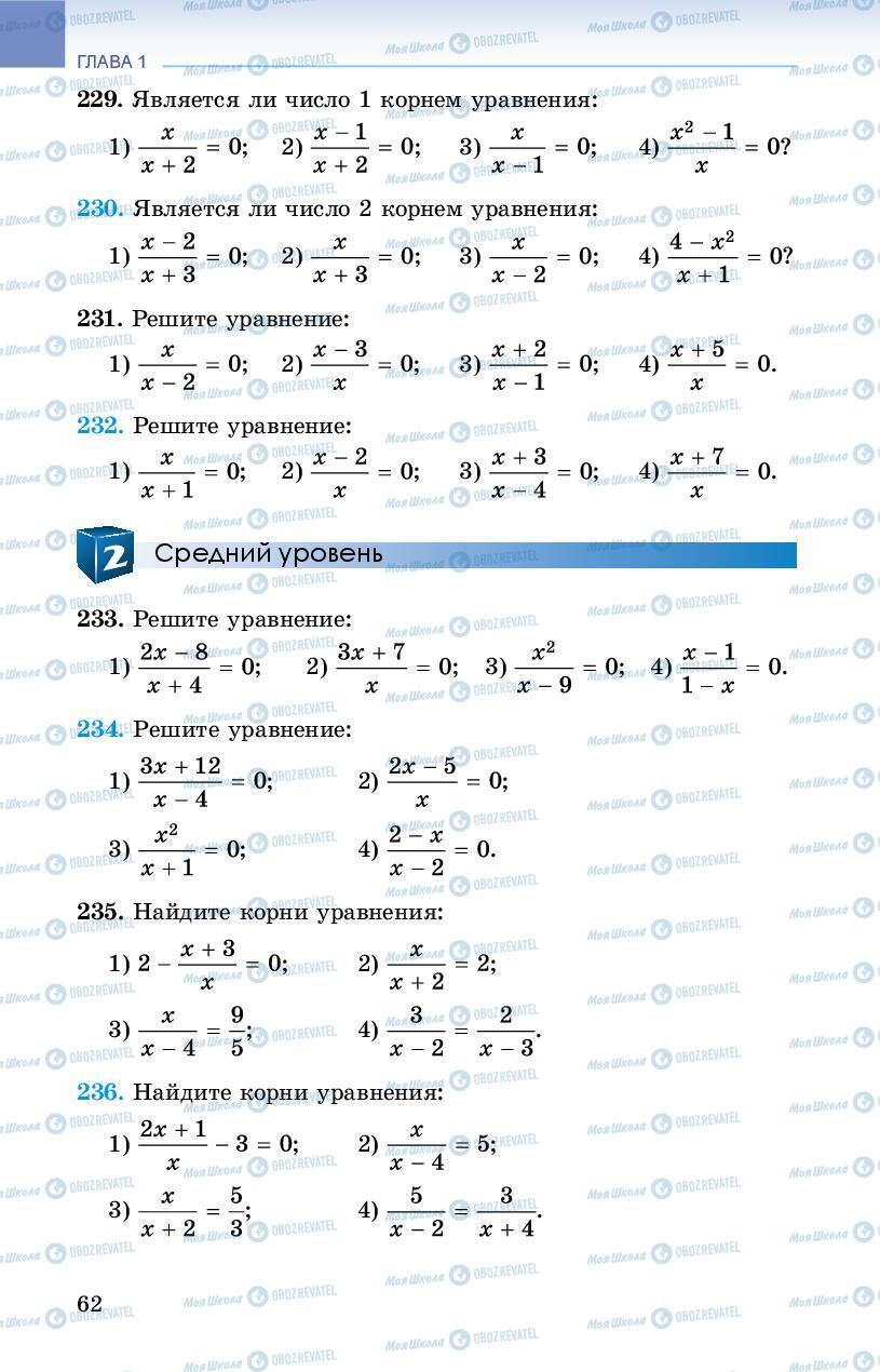 Учебники Алгебра 8 класс страница 62