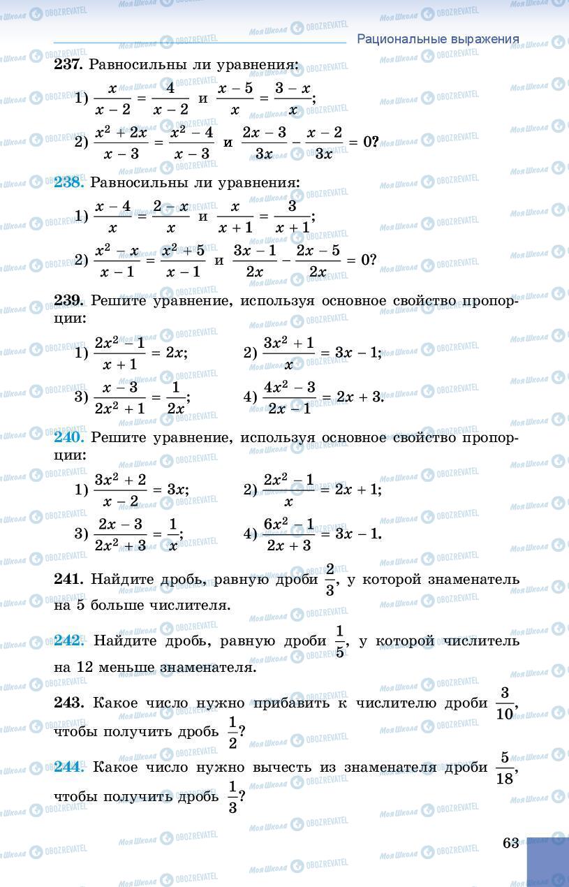 Учебники Алгебра 8 класс страница 63
