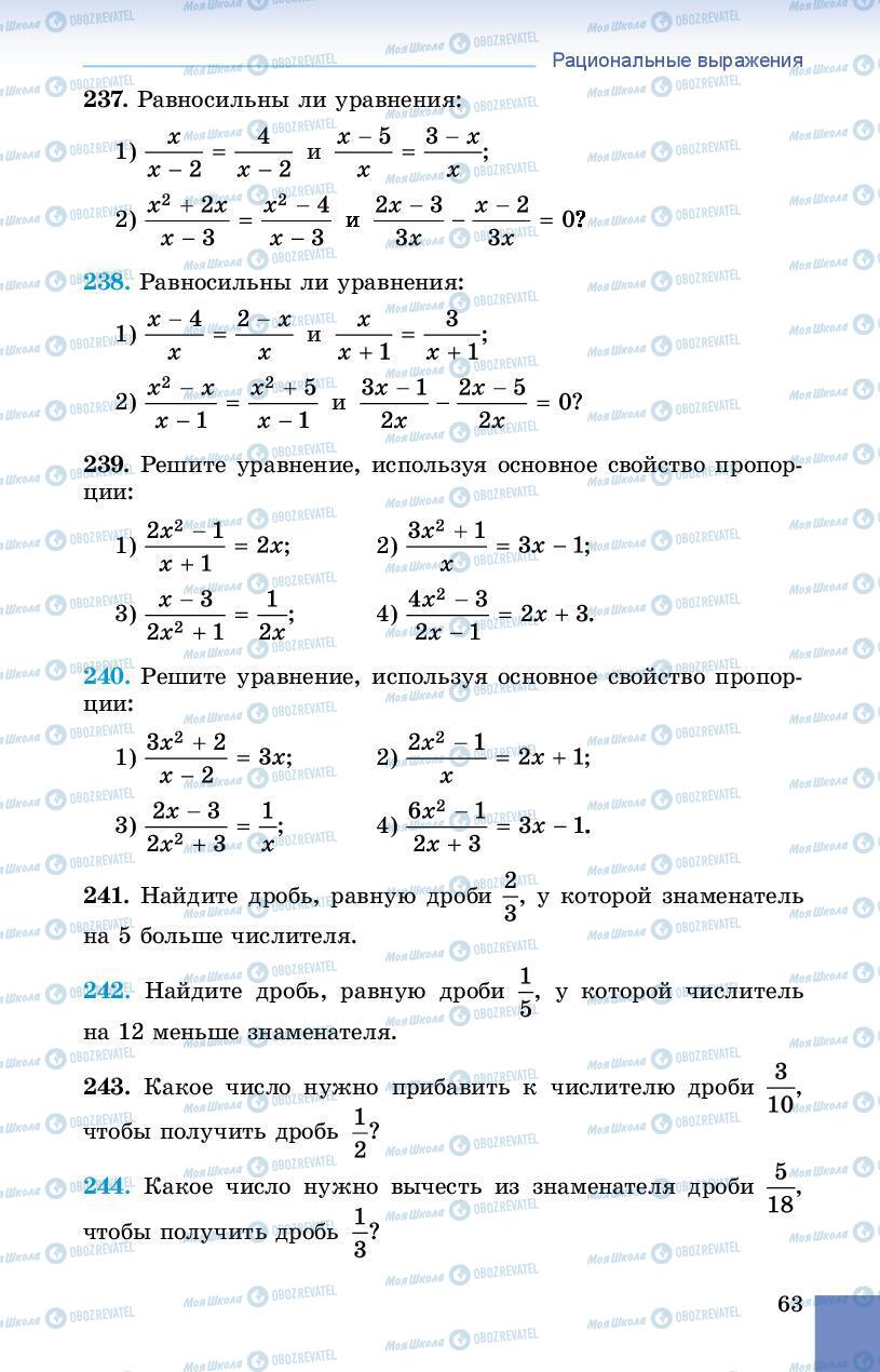 Підручники Алгебра 8 клас сторінка 63