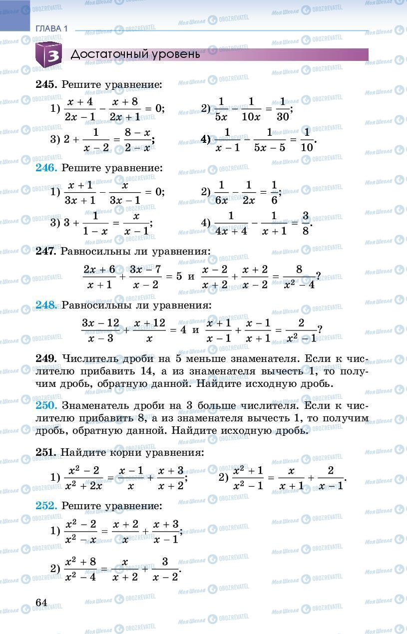 Підручники Алгебра 8 клас сторінка 64