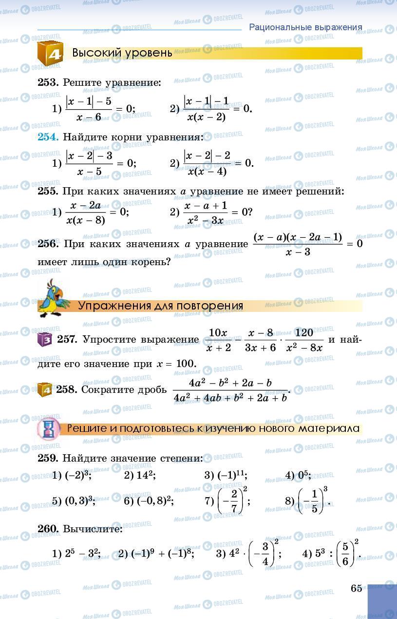 Підручники Алгебра 8 клас сторінка 65