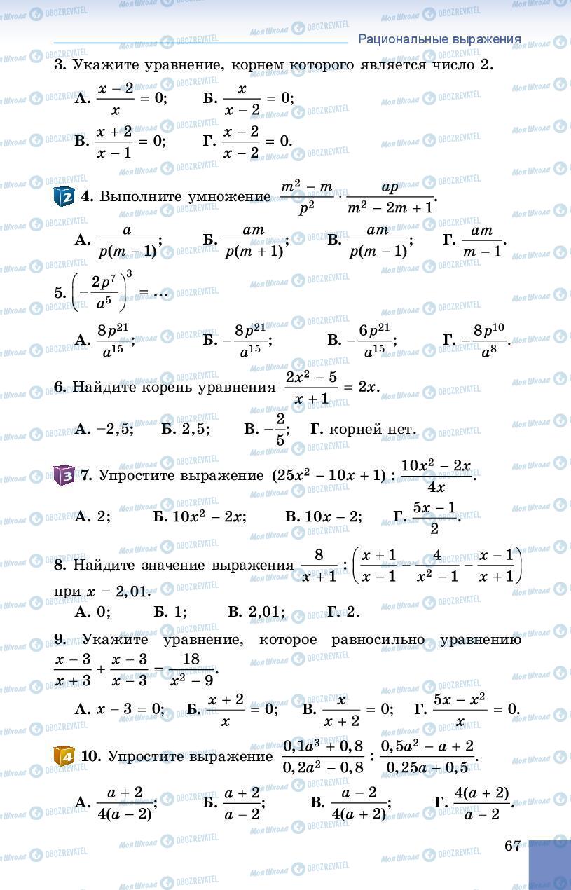 Учебники Алгебра 8 класс страница 67