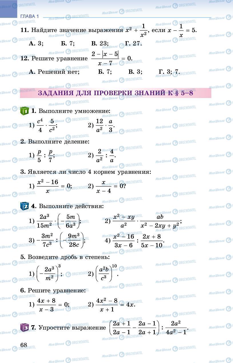 Підручники Алгебра 8 клас сторінка 68