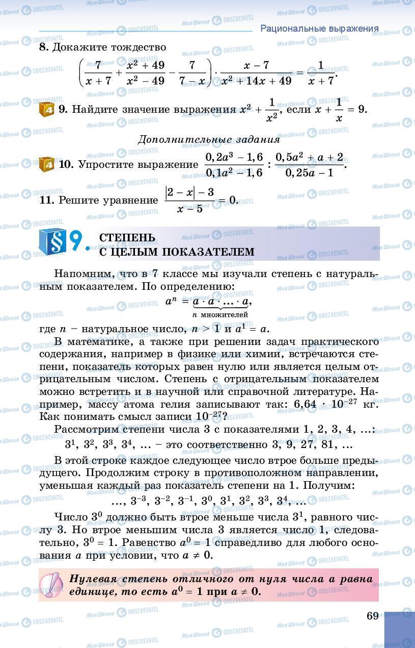 Підручники Алгебра 8 клас сторінка 69