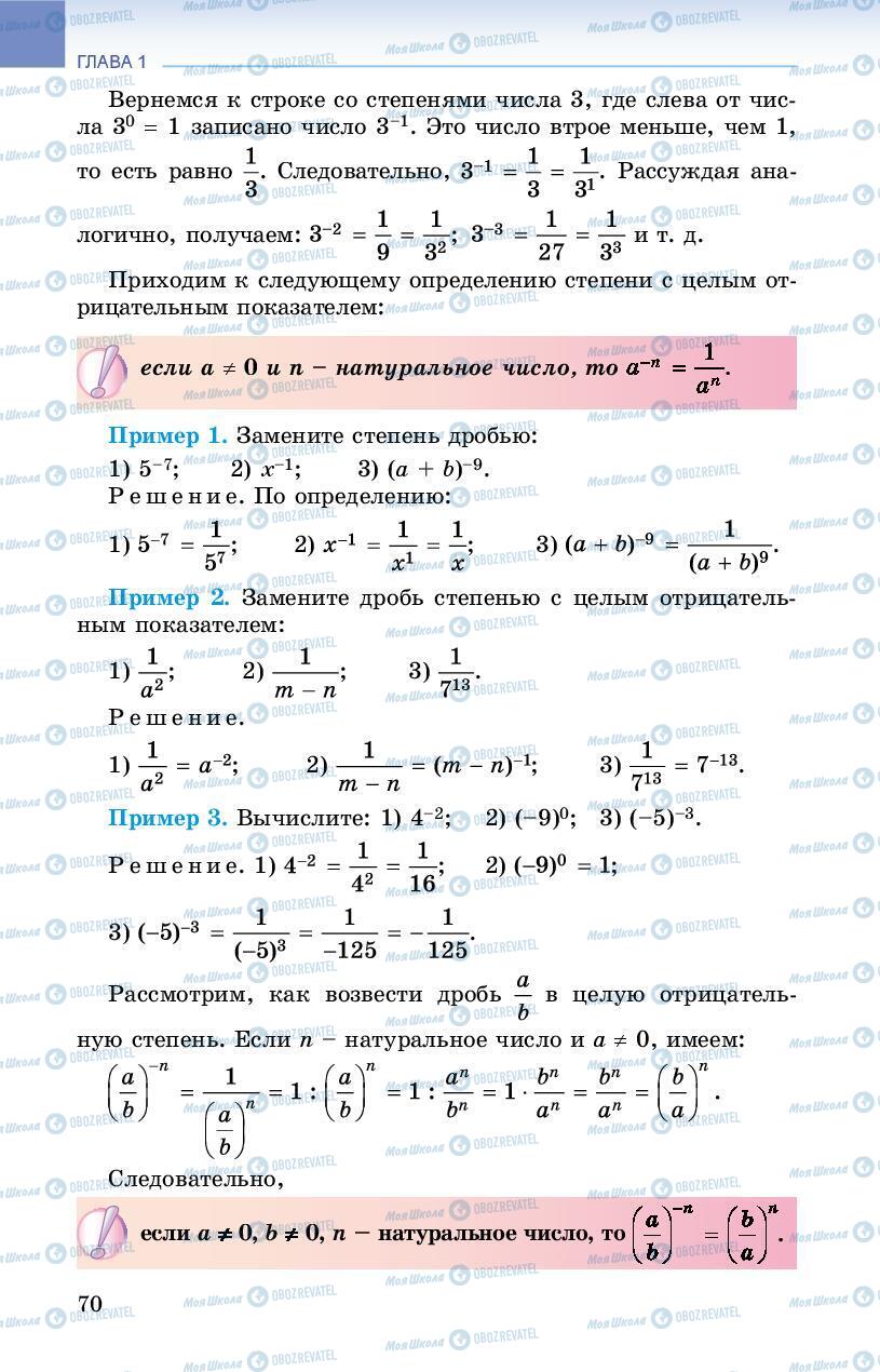 Підручники Алгебра 8 клас сторінка 70