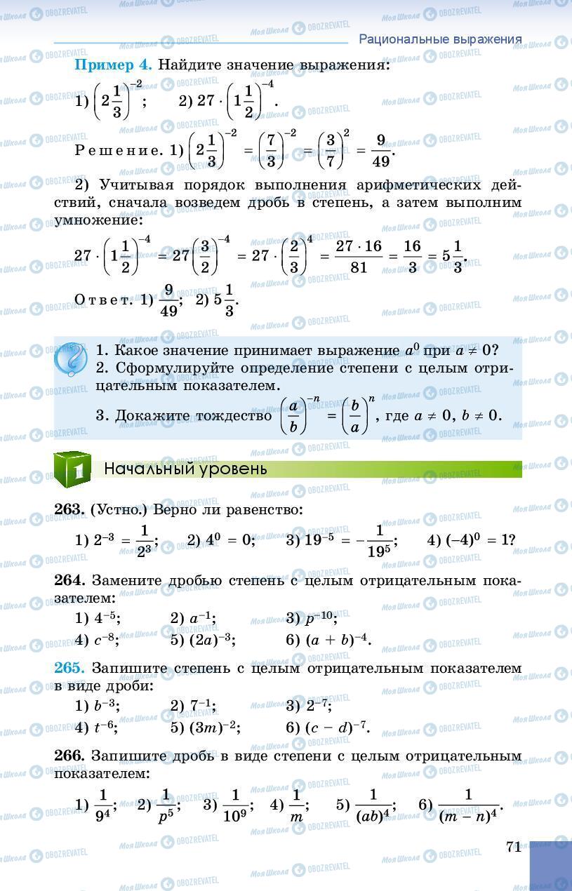 Підручники Алгебра 8 клас сторінка 71