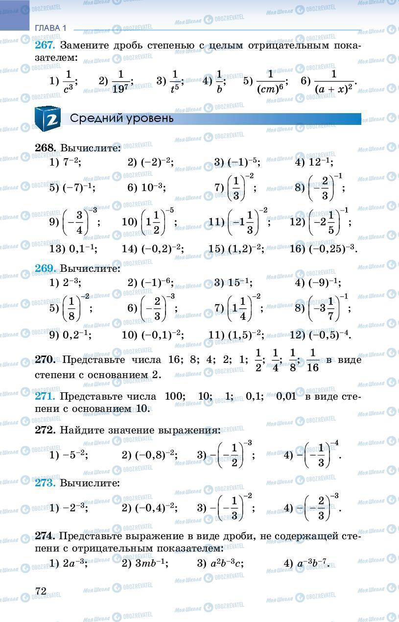 Підручники Алгебра 8 клас сторінка 72