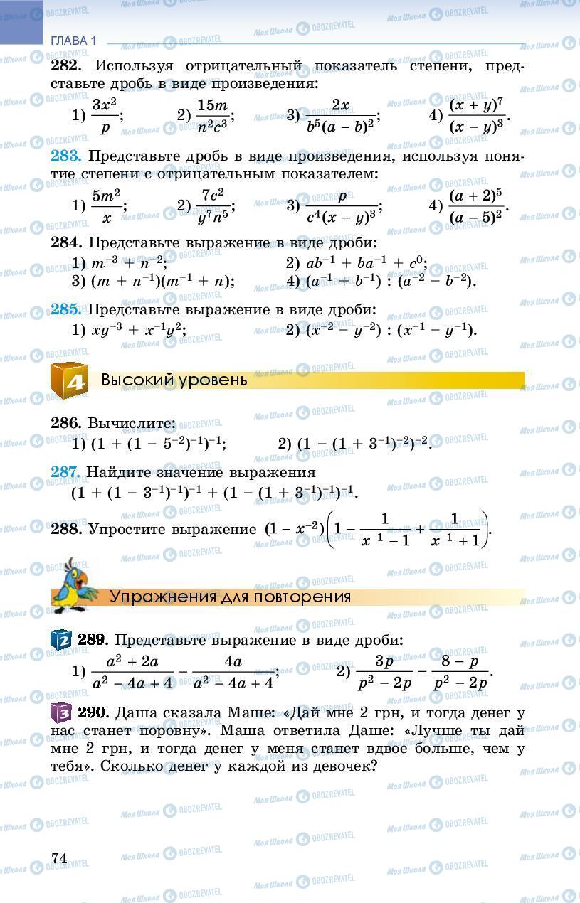 Учебники Алгебра 8 класс страница 74
